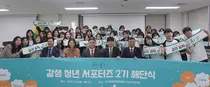 복지부-한국생명존중희망재단,‘같생서포터즈 2기 성과보고회해단식 개최 