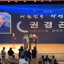 대한약사회, 제4회 약업대상 권경곤 대한약사회 명예회장 수상