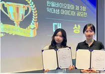 약대생 아이디어 공모전 대상 이화여대 조인경, 박건영 학생