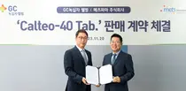 GC녹십자웰빙, 칼슘보충제 ‘칼테오-40정’유통 판매 계약 