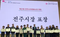 사평가원 전북본부, ‘2025 지역사회공헌 특별상’ 및 ‘전주시 자원봉사 전주시장 표창’ 수상