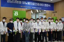 영남대병원, 당뇨발치료센터 현판식 개최