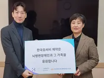 한국유씨비제약, 사내 자선 바자회로 뇌병변장애인과 가족 응원