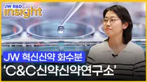 JW중외제약, 유튜브 채널 ‘헬스피디아’에 ‘JW R&D INSIGHT’ 신설
