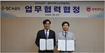 GC녹십자-충북대, 인재양성공〮동연구 업무협약