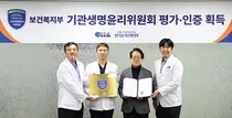 분당차병원, 기관생명윤리위원회 평가 인증 획득