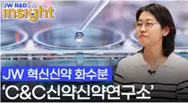 ‘헬스피디아’에 ‘JW R&D INSIGHT’ 신설