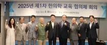 ‘교육체계 개편, 미래지향 의료인력 양성’한의계, 한의학 교육혁신선언