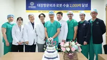 연세암병원 대장항문외과, 로봇수술 2000례 달성