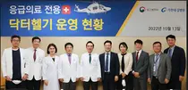가천대 길병원과 보건복지부, 국립중앙의료원, 닥터헬기 현황 점검