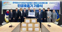 로벤스타인코리아, 의사100년기념재단에 8억7천만원인공호흡기 60대기증
