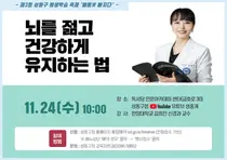 한양대병원 김희진 교수, '뇌 건강 유지하는 법' 건강강좌 개최