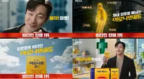 일동제약 아로나민 광고 유튜브 조회수 400만 회 돌파