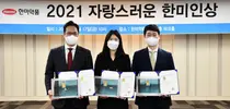 제2회 ‘자랑스러운 한미인’ 3명에 골드바 수여