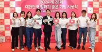 한국허벌라이프, ‘2024 대한민국 일하기 좋은 기업 시상식’ 6관왕 쾌거