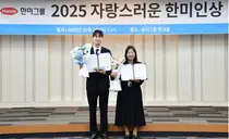 올해 ‘자랑스러운한미인상’에 정민숙·안문환 그룹장