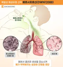 대웅제약, 글로벌 첫 ‘폐섬유증 신약’ 개발 청신호