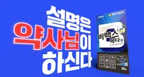 GC녹십자, 고함량 활성비타민 비맥스 신규 TV 광고 온에어