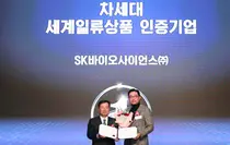 SK바이오사이언스 독감백신‘스카이셀플루’차세대 세계일류상품 인증획득