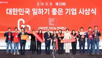 한국GSK, ‘2025 대한민국 일하기 좋은 100대기업’