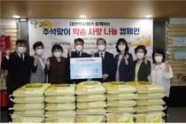 대한약사회, 추석맞이 '약손 사랑 나눔 캠페인' 실시