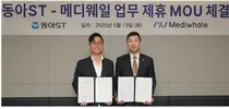 동아ST, 메디웨일과 디지털 헬스케어 협약