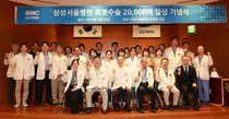 삼성서울병원, 로봇수술 2만건 달성