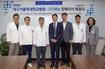 대구가톨릭대병원-(주)위뉴, 환자 중심 의학지식 확산 양해각서 체결 