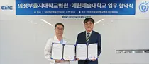 의정부을지대병원, 예원예술대와 의료복지 확대 업무협약