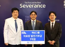 연세의료원, 해성그룹으로부터 1억 원 기부받아