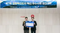 심사평가원, 「제7회 강원혁신도시 공공기관 혁신 우수사례 경진대회」 최우수상 수상