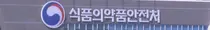 식약처, 오늘 '우한폐렴' 의약품 개발 기업 간담회 