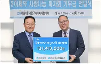 동아쏘시오그룹, 사랑나눔바자회 수익금 