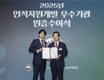 제뉴파마, '2025년 인적자원개발 우수기관' 인증 획득
