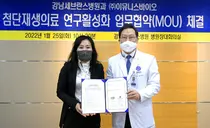 강남세브란스, ㈜이뮤니스바이오, 첨단재생의료 분야 공동 연구개발 