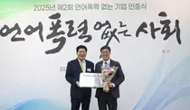 건강보험심사평가원 서울본부,‘2025년 언어폭력 없는 기업’ 인증 획득