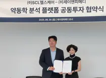 SCL헬스케어, 제이앤피메디와 약동학 분석 플랫폼 개발 MOU 체결