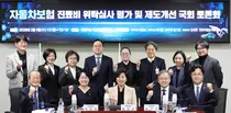 심평원, 자동차보험 진료비 위탁심사 평가 제도개선 토론회 성료