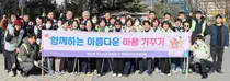 한림느린소사회봉사단,‘평안동주민자치위원회와 아름다운 마을 가꾸기’환경정화 활동 실시