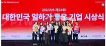 비원메디슨코리아,‘대한민국 일하기 좋은 100대 기업 Top10 기업상수상