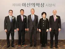 아산사회복지재단, 제19회 아산의학상 시상식 개최