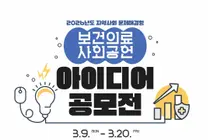 심평원, 강원지역 취약계층 위한 '보건의료 사회공헌 아이디어' 공모
