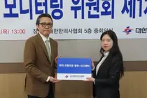 대한한의사협회, '보험진료 모니터링 위원회' 출범…불법행위 근절 나선다