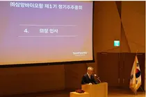 삼양바이오팜, 제1기 정기주주총회 개최