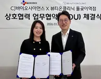 CJ바이오사이언스-뷰티온클리닉 돌곶이역점
‘피부-장 상관관계’ 공동연구 MOU 체결