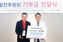 오석송 충북대병원 발전후원회장, ‘골든타임 생명기금’ 3,000만 원 기탁