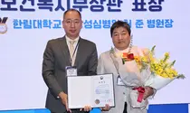 한림대한강성심병원 허준 병원장, 보건복지부장관 표창 수상