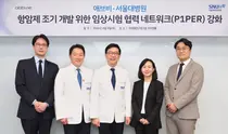 한국애브비-서울대병원, 항암제 조기 개발 위한 협력 강화