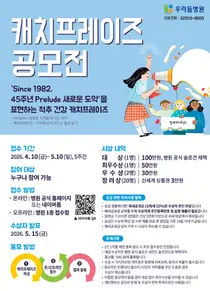 척추 전문 청담 우리들병원, 개원 기념 캐치프레이즈 공모전 이벤트
