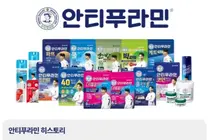 유한양행 안티푸라민, 성장 견조...3년 연속 300억원대 매출